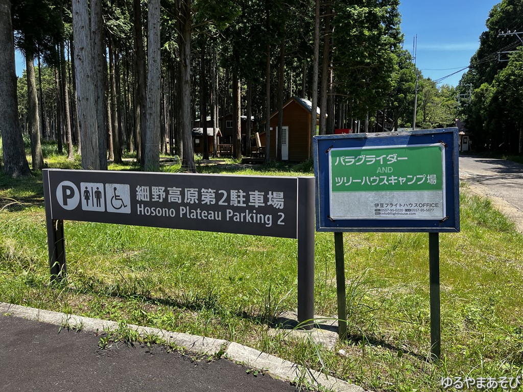 細野高原第二駐車場（隣はツリーハウスキャンプ場）
