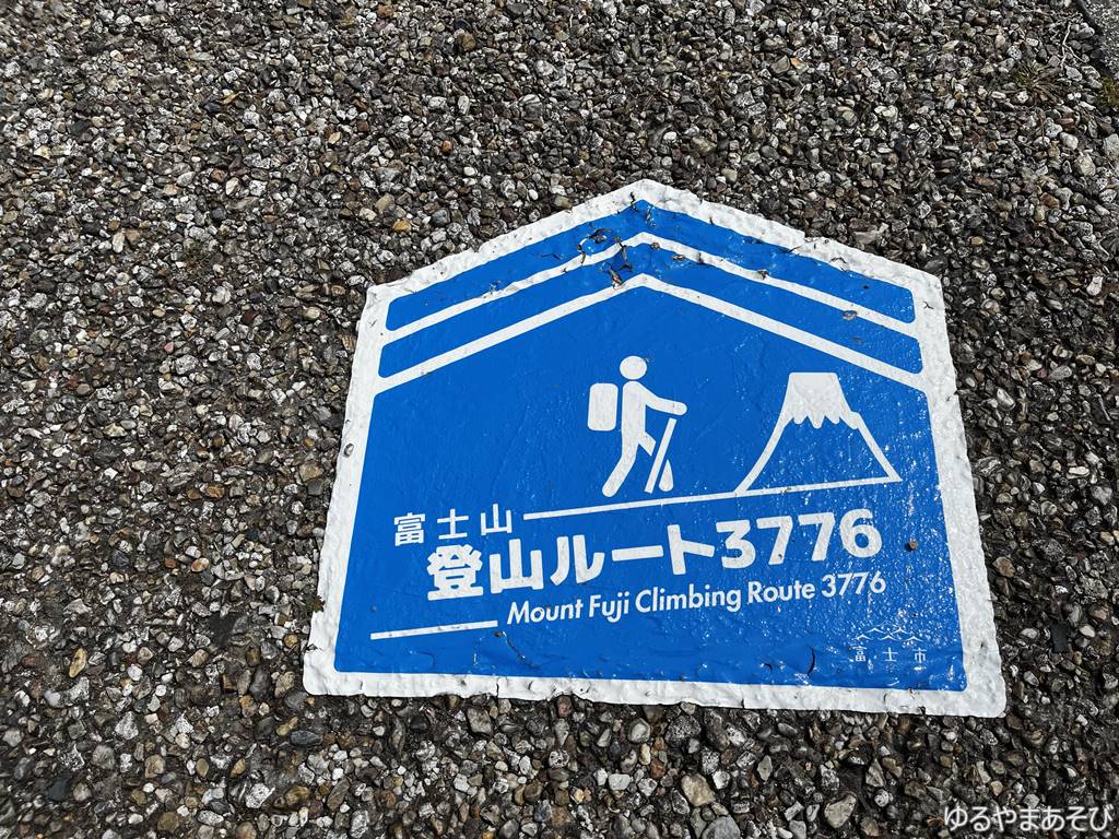 富士山登山ルート3776